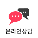 온라인상담