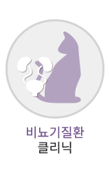비뇨기질질환클리닉